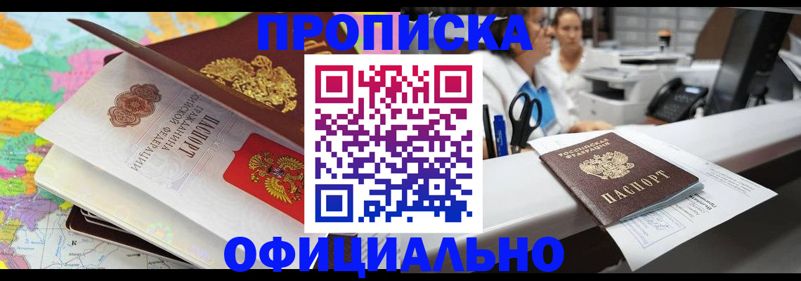 временная прописка в Нижнеудинске